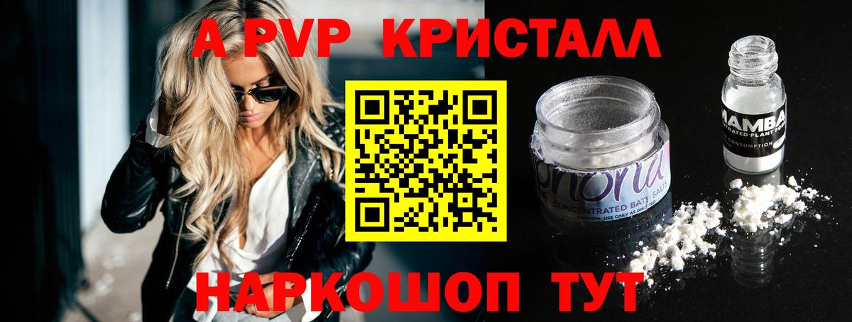Alpha-PVP СК  APVP VHQ  Alpha-PVP  A-PVP СК КРИС  Одинцово  Вход с VPN 