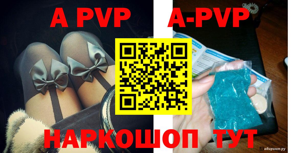 APVP кристаллы Одинцово