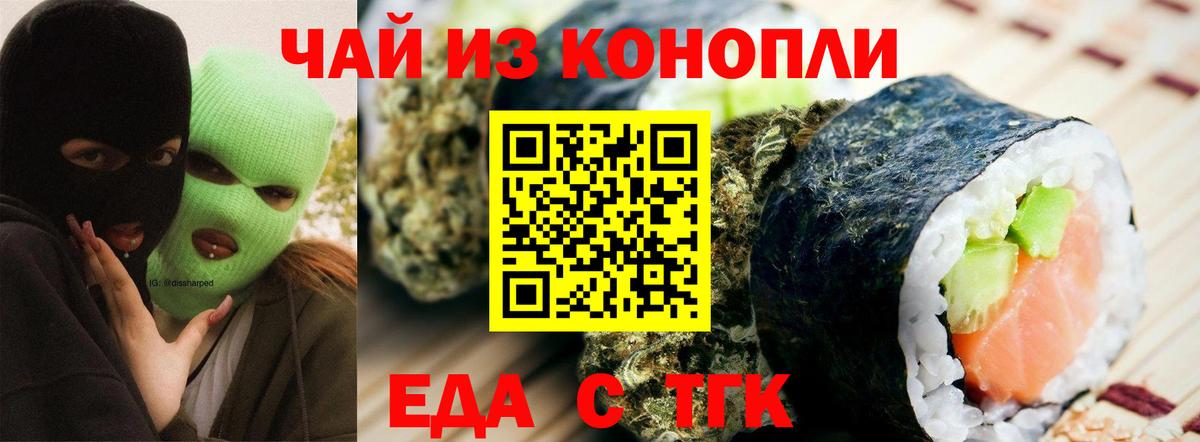Одинцово  Еда ТГК конопля  Вход с VPN 