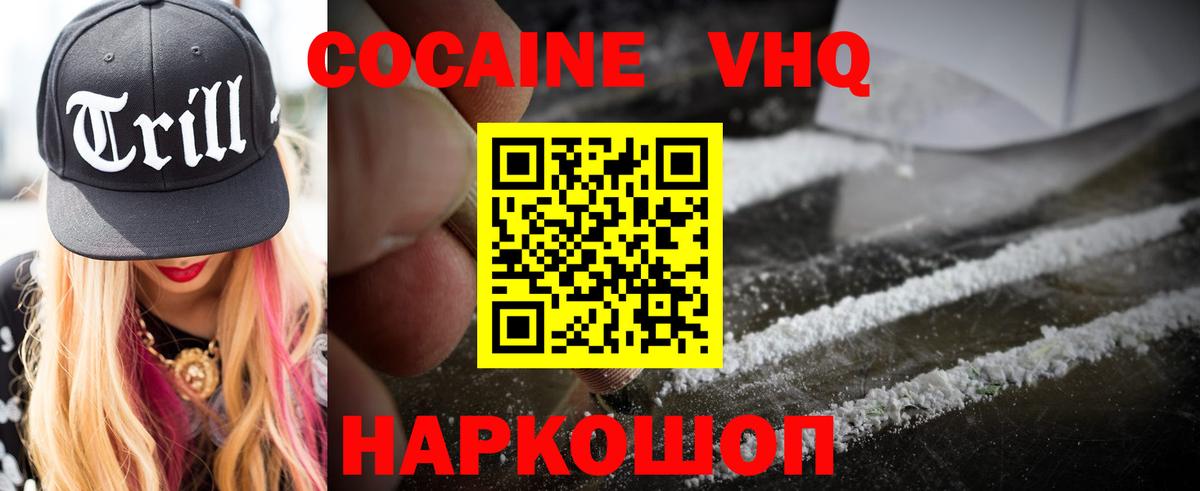 Одинцово  COCAIN VHQ  Кокаин FishScale  Вход с VPN 