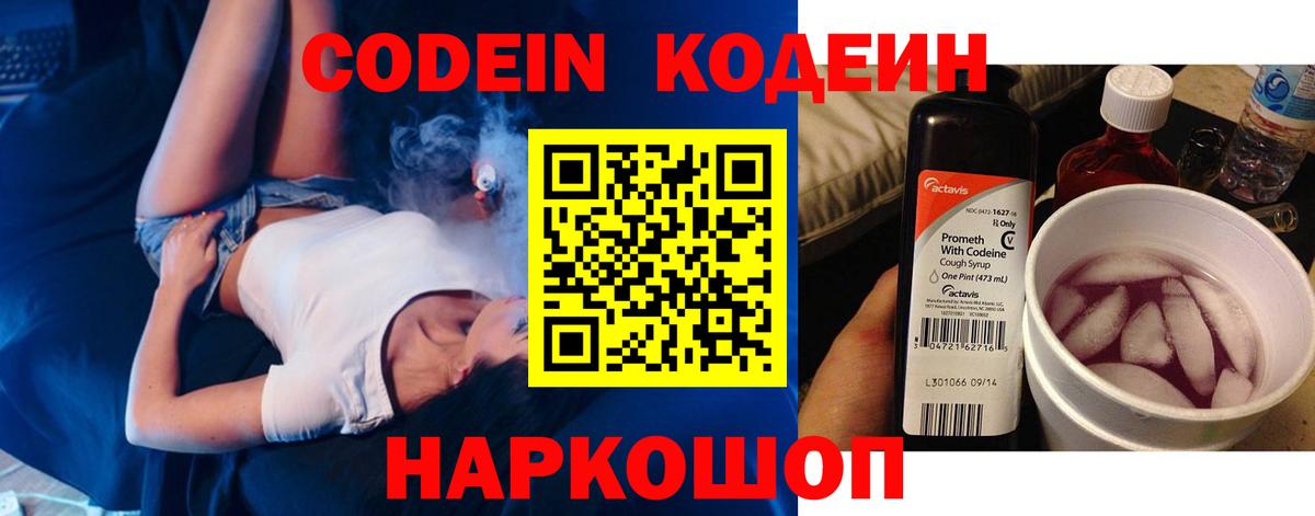 Одинцово  Кодеиновый сироп Lean напиток Lean (лин)  Кодеиновый сироп Lean Purple Drank  Вход с VPN 