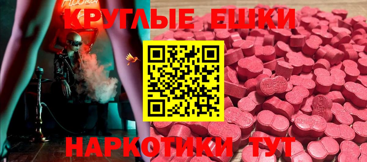 ЭКСТАЗИ круглые Одинцово