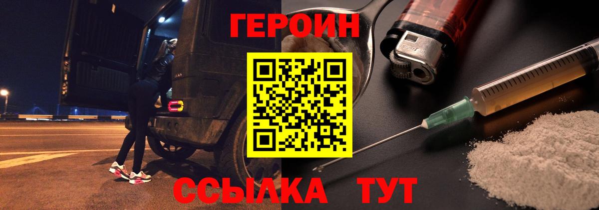 Героин белый  Вход с VPN  Героин  Одинцово 