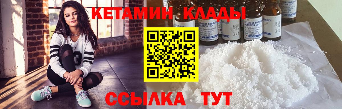 Кетамин VHQ Одинцово