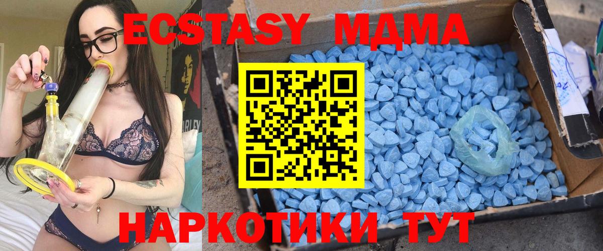 МДМА Molly  Вход с VPN  МДМА кристаллы  MDMA  Одинцово 