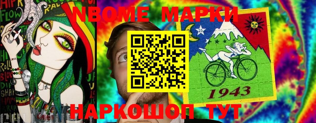 Одинцово  Марки N-bome 1,5мг  Марки NBOMe  Вход с VPN  Марки N-bome 1,5мг 