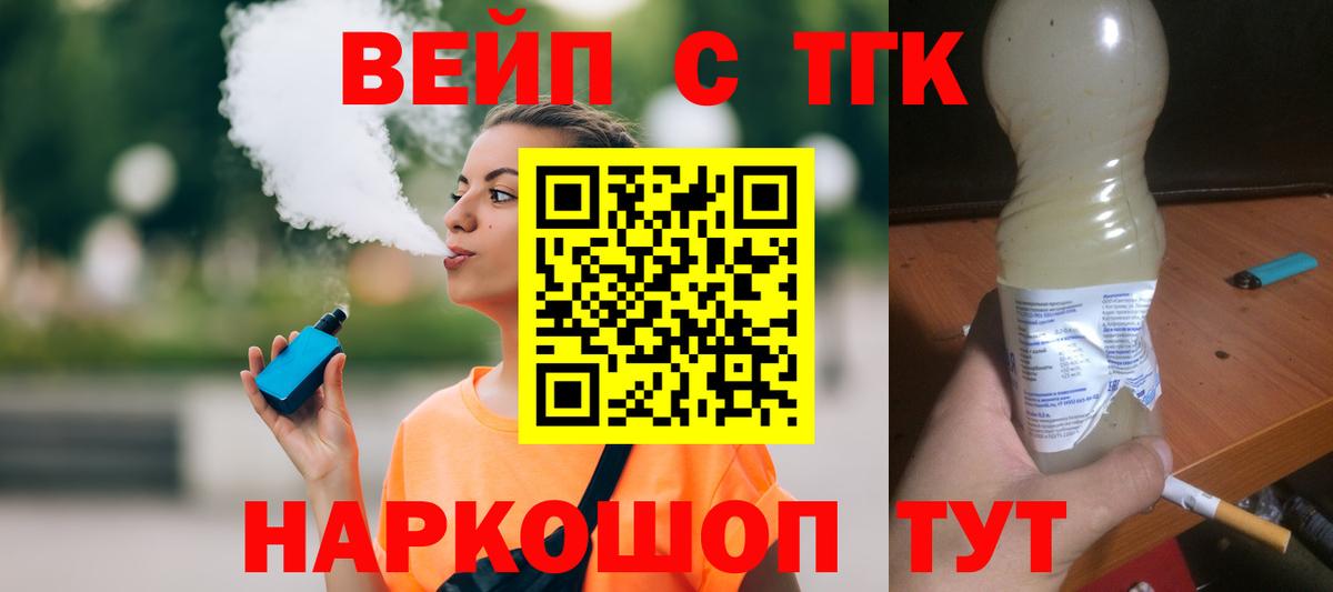 ТГК концентрат Одинцово